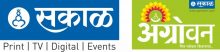 Logo (Sakal & Agrowon) Logo (Sakal & Agrowon)